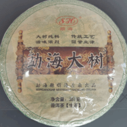 勐海大樹 普洱茶（生茶）